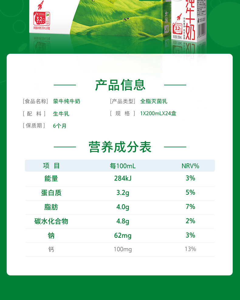 蒙牛 纯牛奶全脂灭菌乳苗条装早餐牛奶200mlX24盒