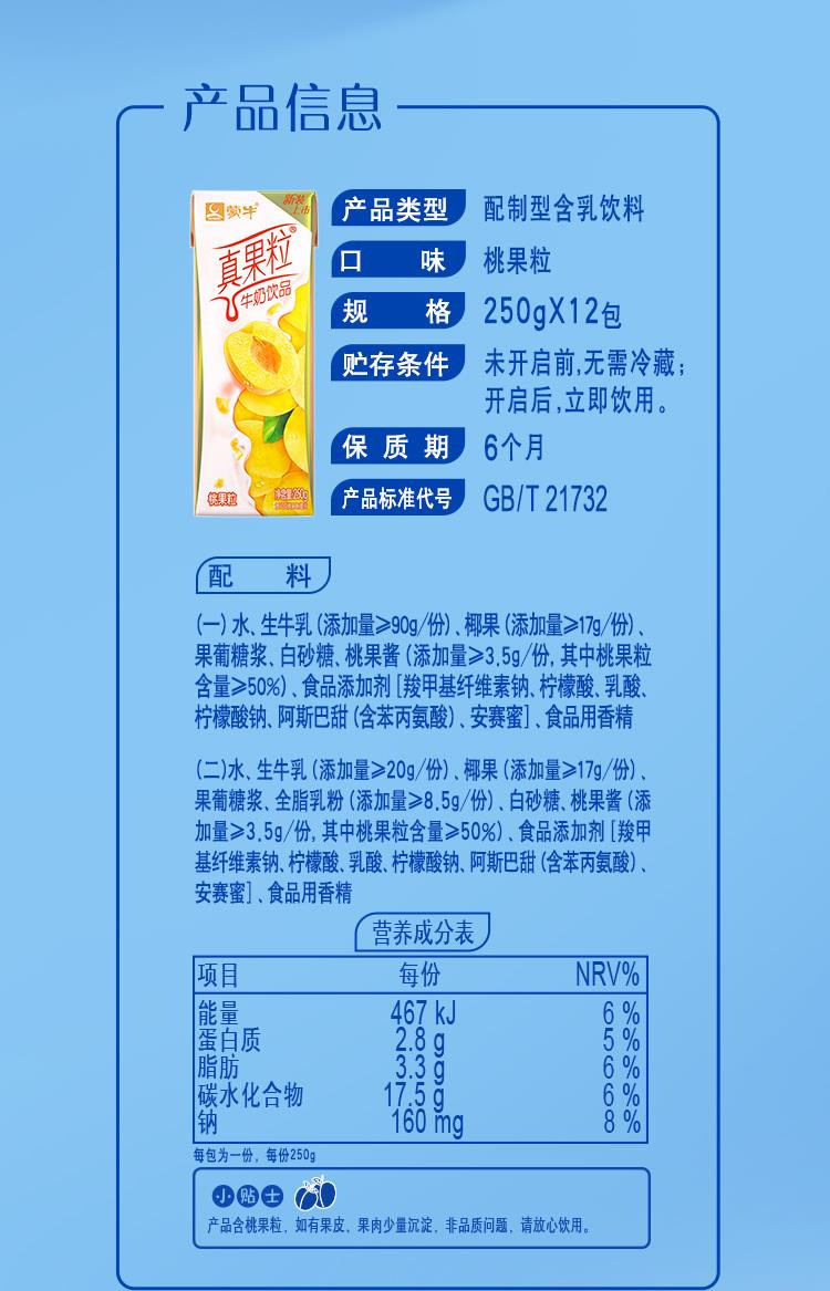 蒙牛 真果粒黄桃果粒牛奶250gX12盒牛奶饮品（新老包装随机发货