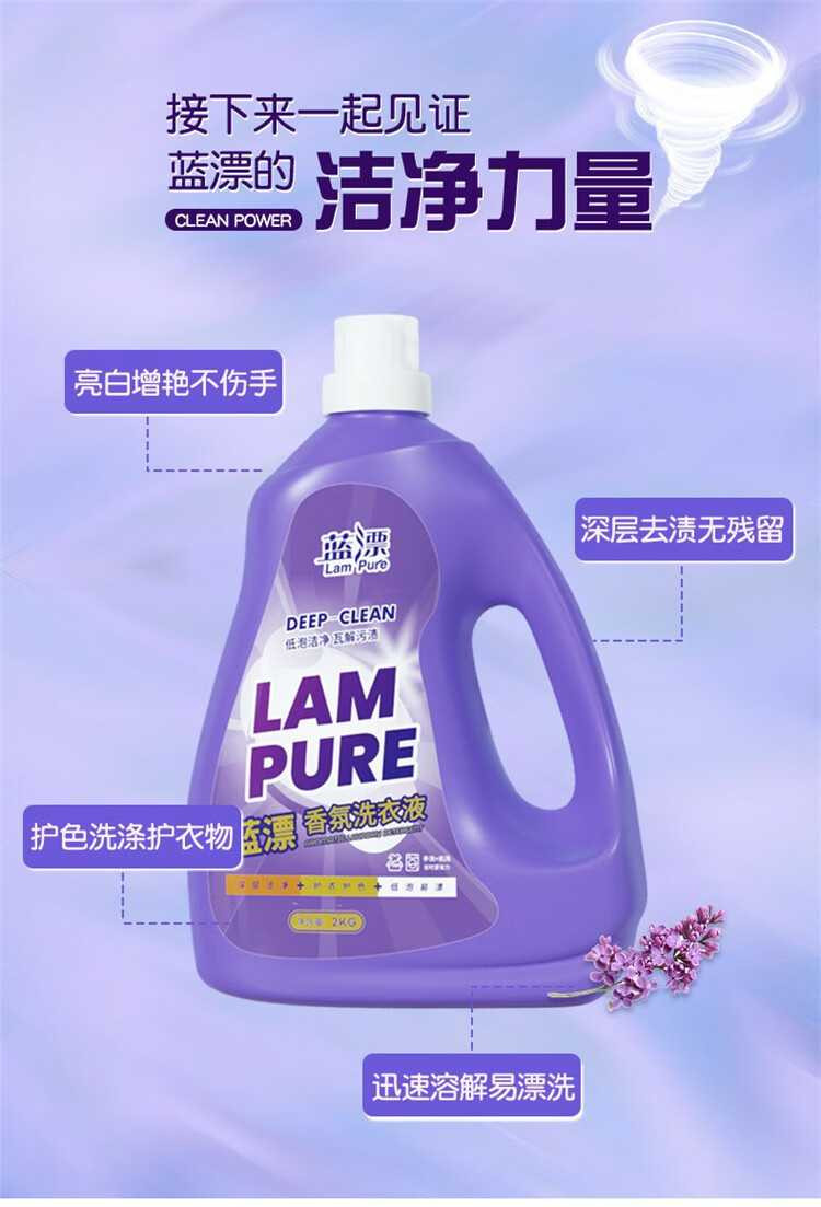 蓝漂(Lampure) LP-3623641全效洗衣液瓶装