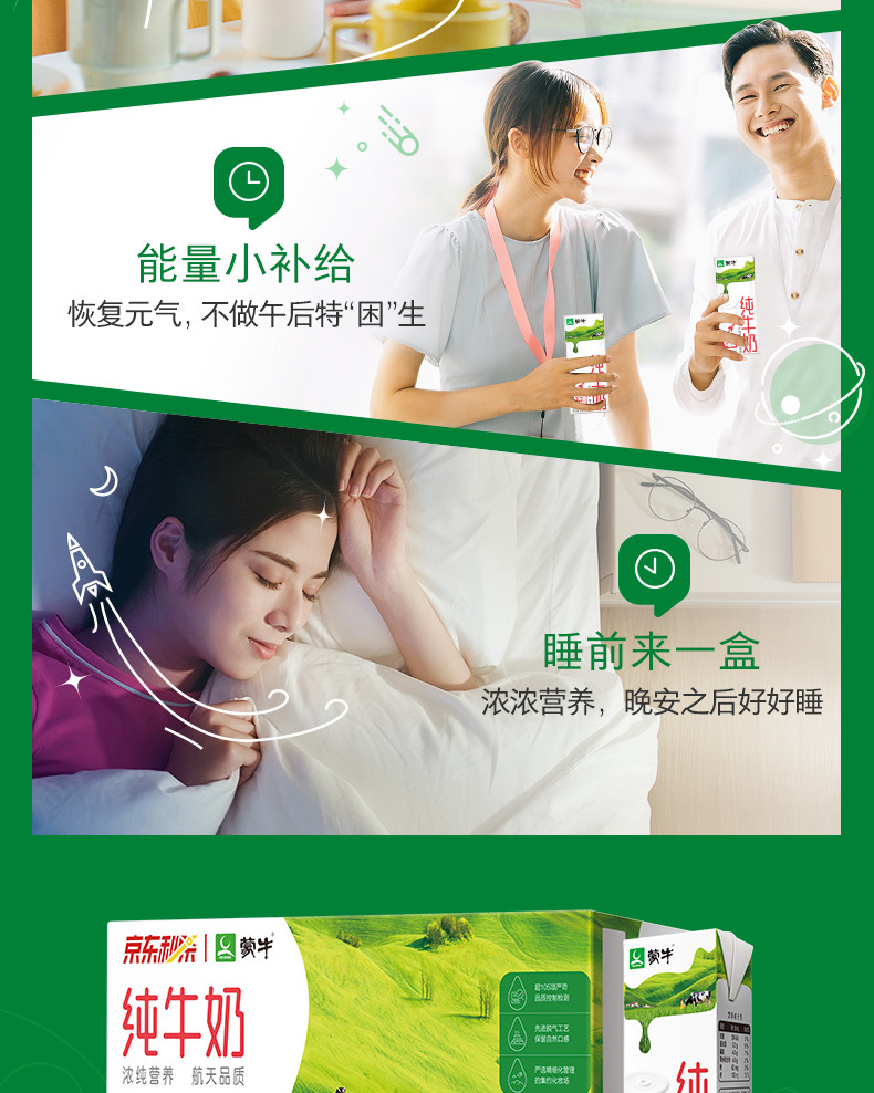 蒙牛 纯牛奶全脂灭菌乳苗条装早餐牛奶200mlX24盒