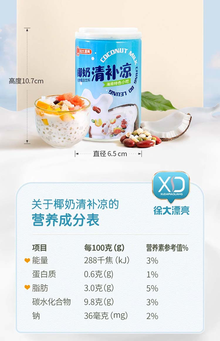 南国 海南特产椰奶清补凉礼盒装送礼特色小吃代餐饮料甜品280gX1