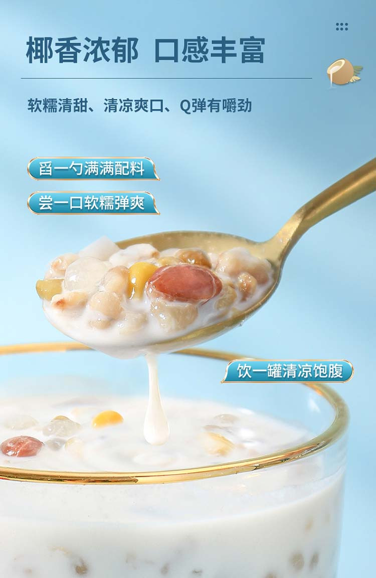 南国 海南特产椰奶清补凉礼盒装送礼特色小吃代餐饮料甜品280gX1