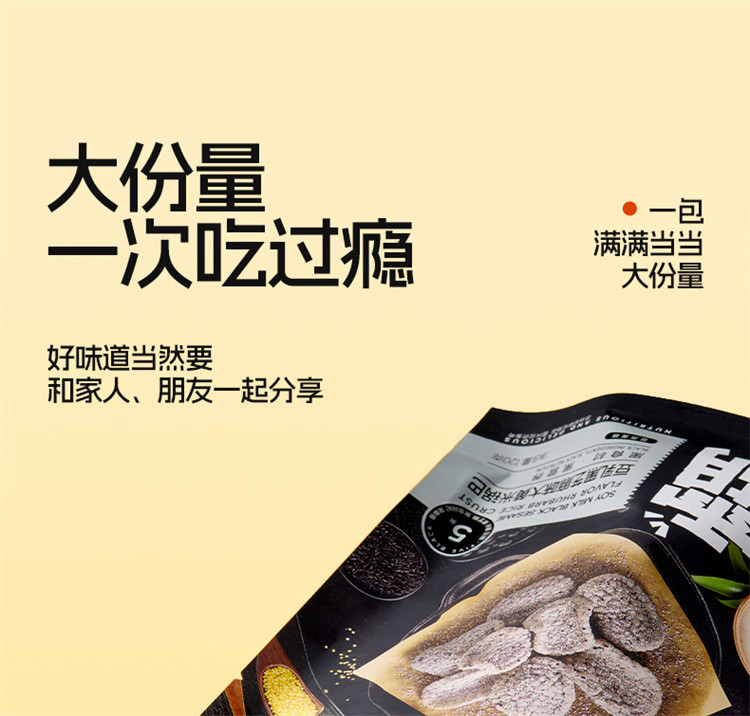 甘源 黑巧脆仁锅巴120gX3包+豆乳黑芝麻锅巴120gX3包