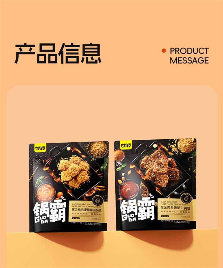 甘源 黑金肉松脆仁味锅巴80gX3包