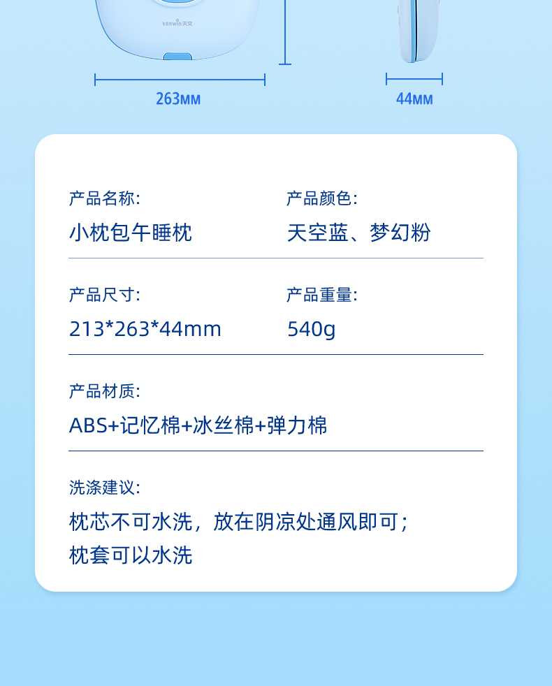 天文 小学生JK2202午睡枕午睡神器