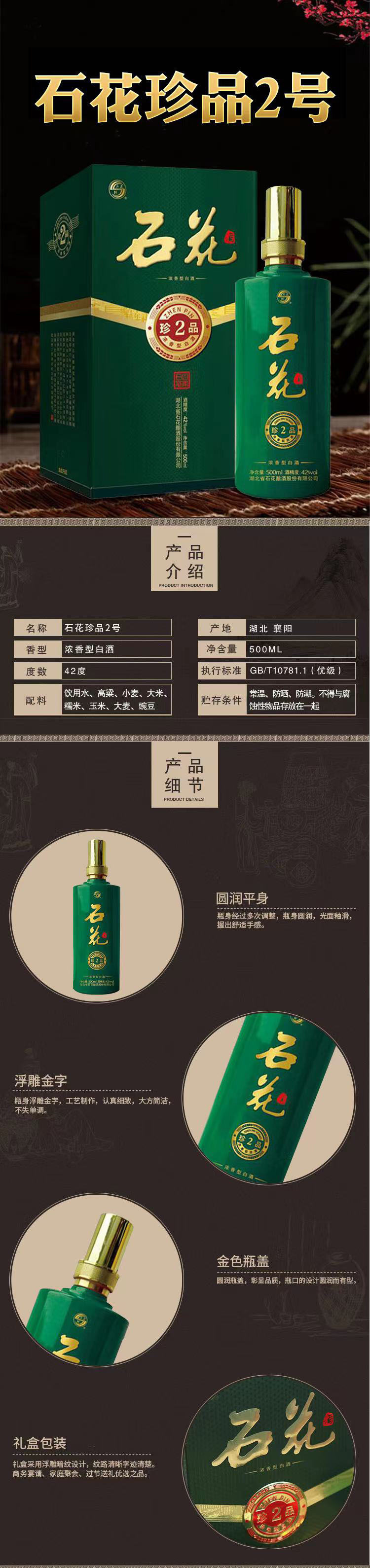 石花 珍品二号42度石花酒500ml