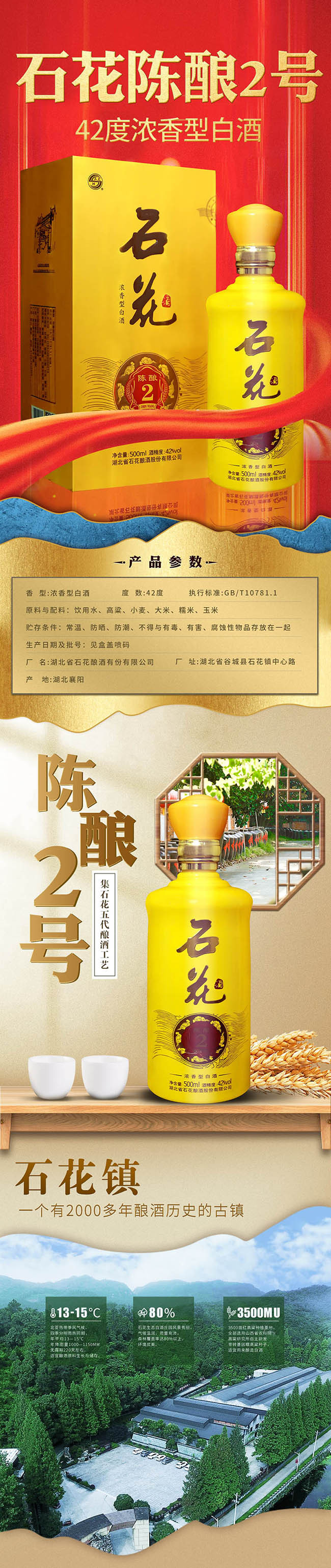 石花 石花陈酿2号石花酒500ml