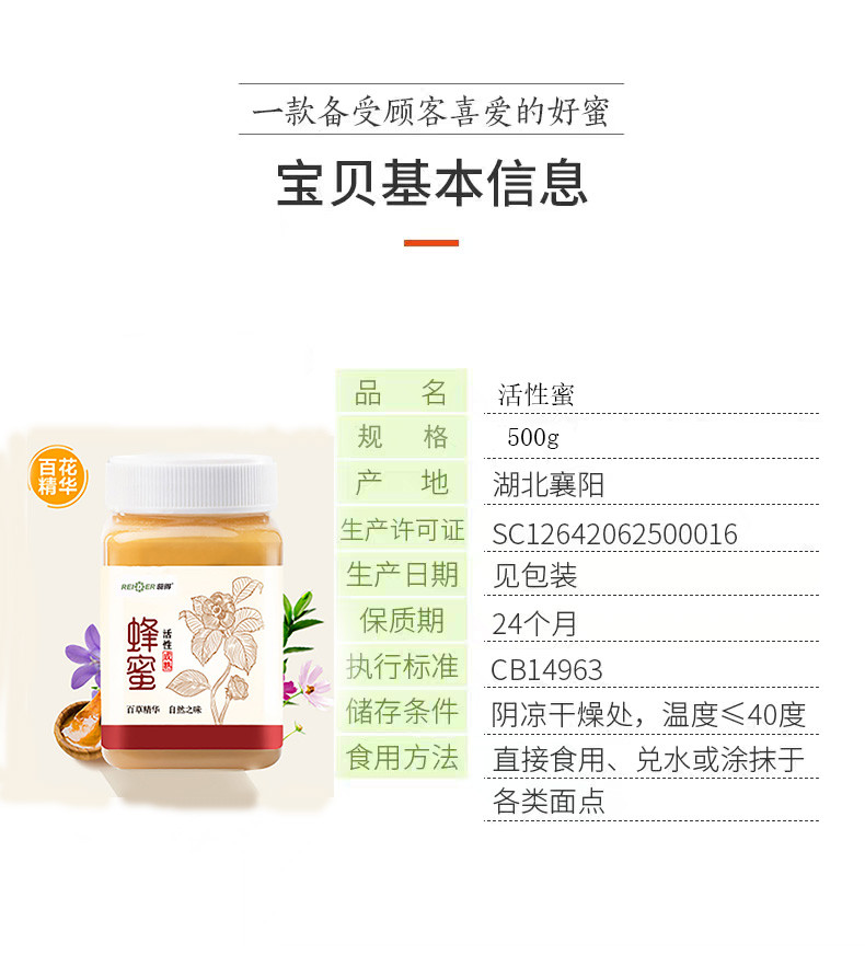 蕊得 活性蜂蜜500g