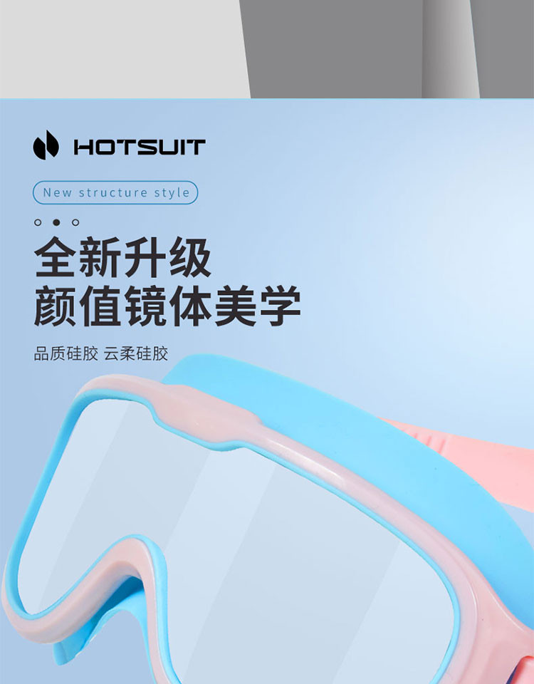 HOTSUIT 儿童泳镜男童女童游泳眼镜防水防雾高清大框潜水镜专业装备