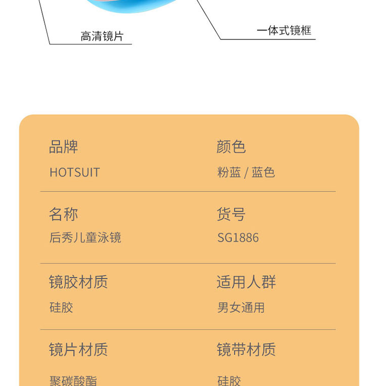 HOTSUIT 儿童泳镜男童女童游泳眼镜防水防雾高清大框潜水镜专业装备