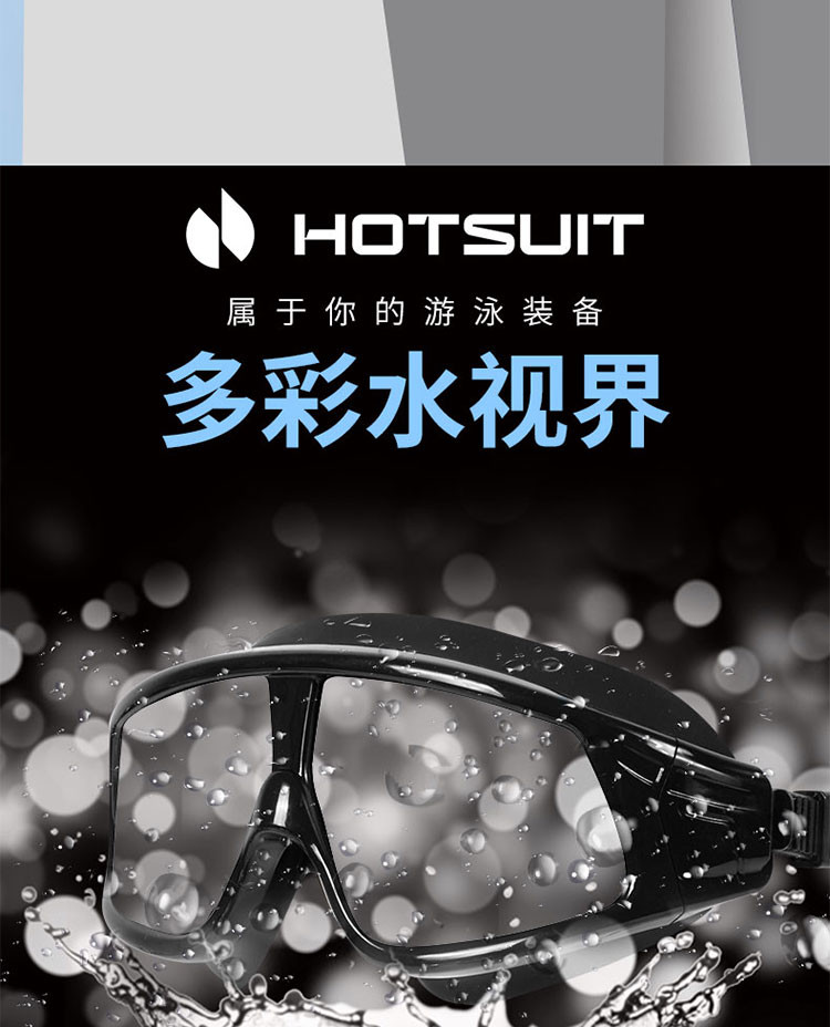 HOTSUIT 女士男款防水防雾成人高清专业大框电镀眼镜泳镜