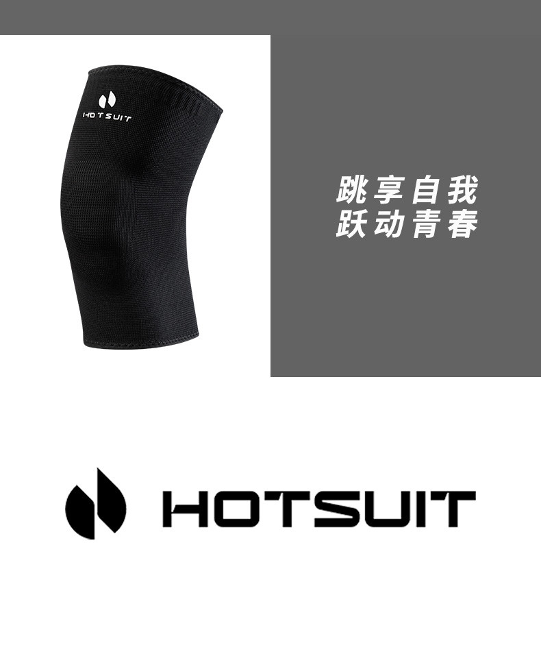 【券后价39元】HOTSUIT 运动护膝男 篮球足球羽毛球运动跑步登山健身护膝