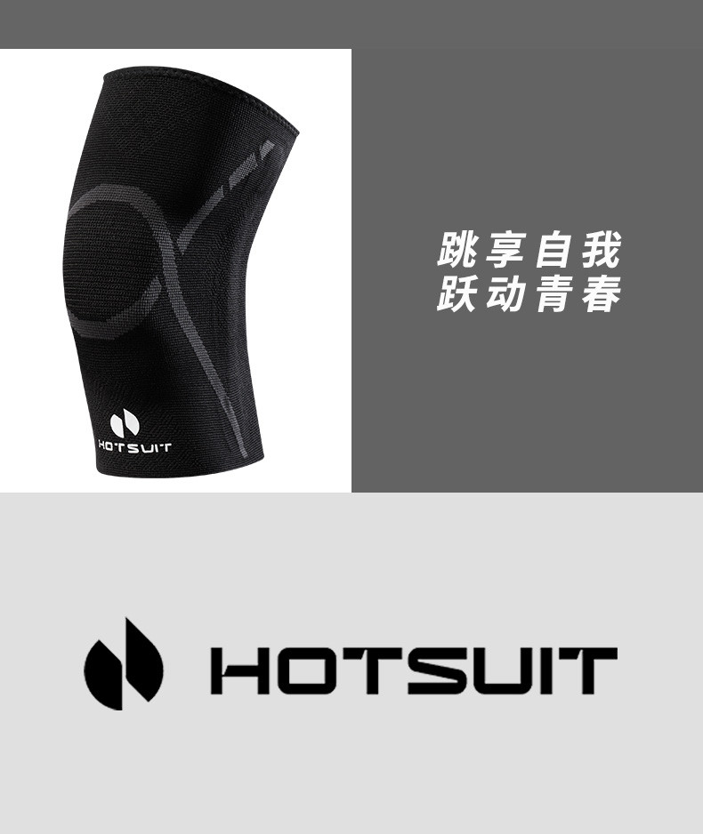 HOTSUIT 运动支撑护膝男 跑步运动篮球登山透气护膝运动支撑保护