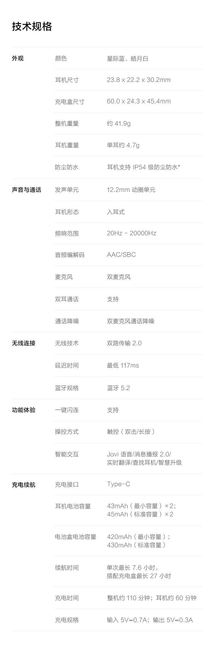 vivo TWS 2e 真无线耳机27h超长续航 12.2mm超大声音单元游戏低延迟手机