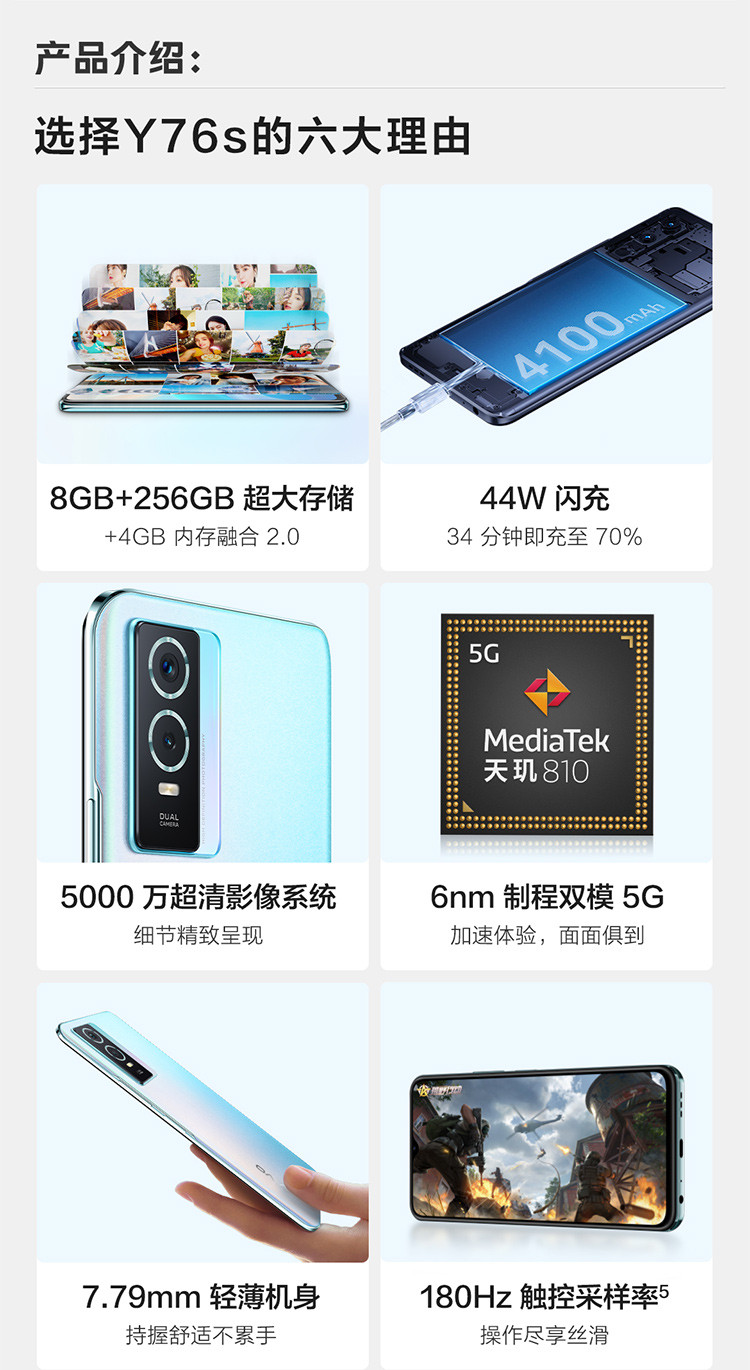 vivo Y76s 5G手机 8GB+256GB 44W超级闪充 5000万超清影像  轻薄拍照手机