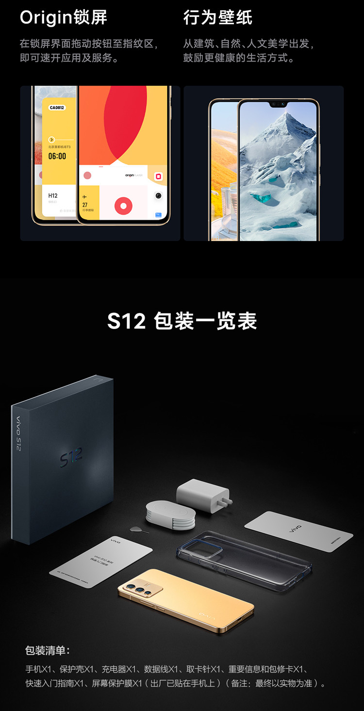 vivo S12 8GB+256GB 一亿像素 4400万超清前置 KPL比赛用机测试认证 手机