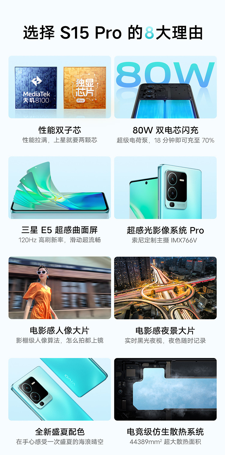  vivo S15 Pro 12GB+256GB 盛夏 天玑8100 独立显示芯片Pro 手机