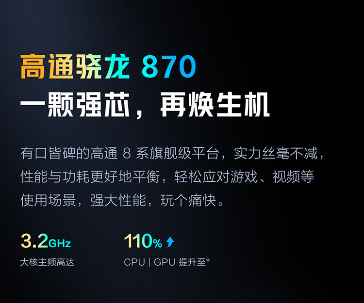 vivo iQOO Neo6 SE 12GB+256GB 星际 高通骁龙870 双电芯80W闪充手机