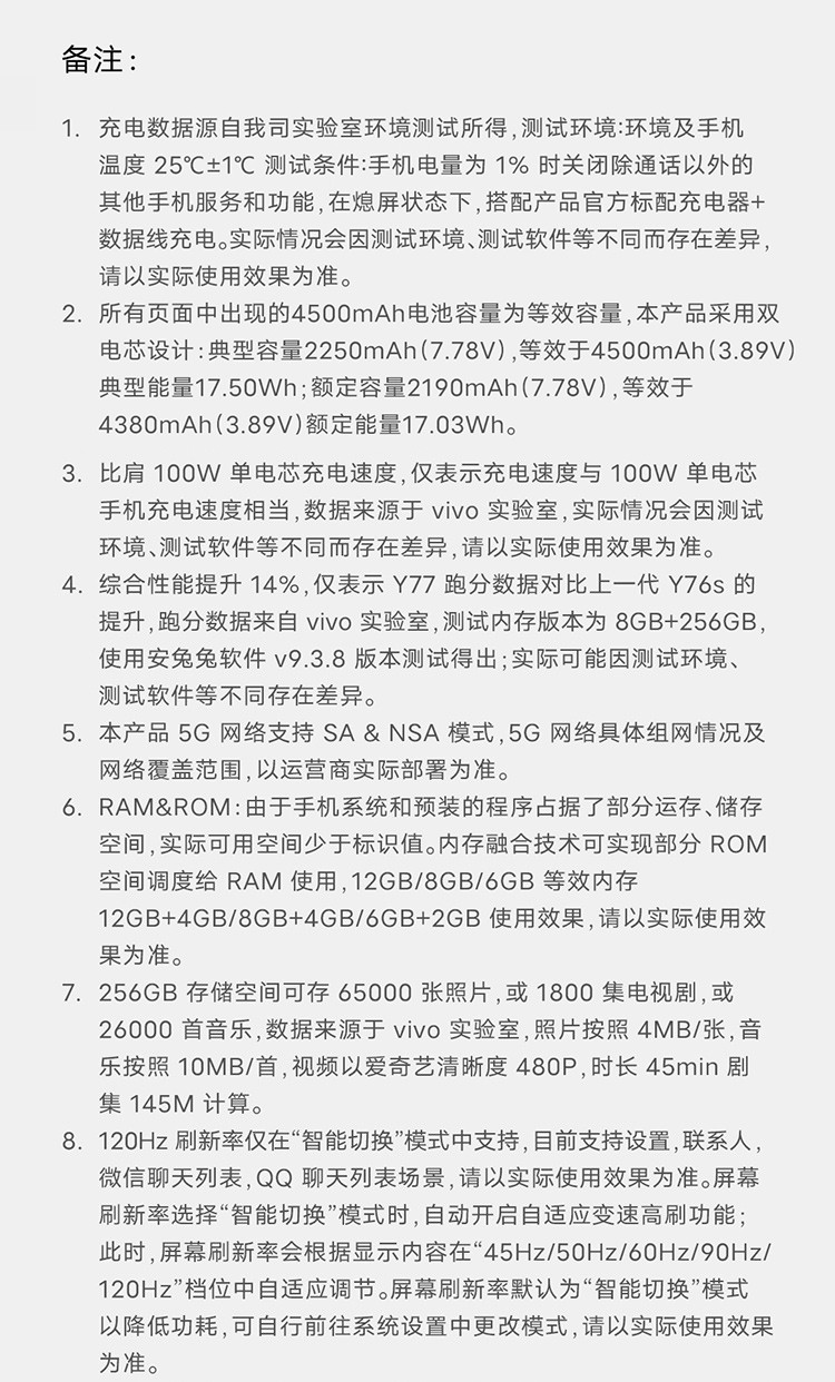 vivo Y77 12GB+256GB  旗舰级80W双芯闪充 6nm天玑930 120Hz手机