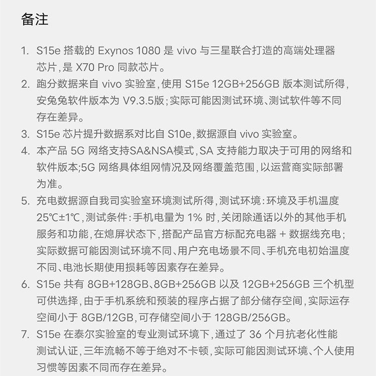 vivo S15e 12GB+256GB 冰晶蓝 5nm高跑分芯片66W超级闪充5000万超质感影像