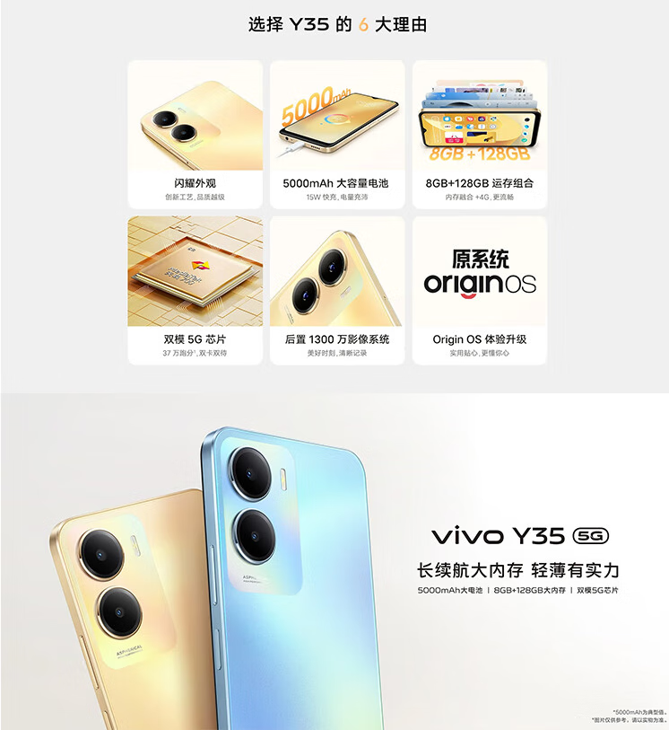vivo Y35 8GB+128GB 冰云蓝 双模5G手机 5000毫安大电池 1300万主摄