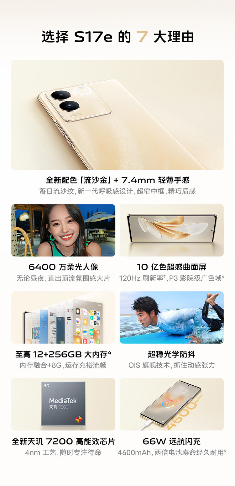 VIVO S17e 12GB+256GB 星夜黑