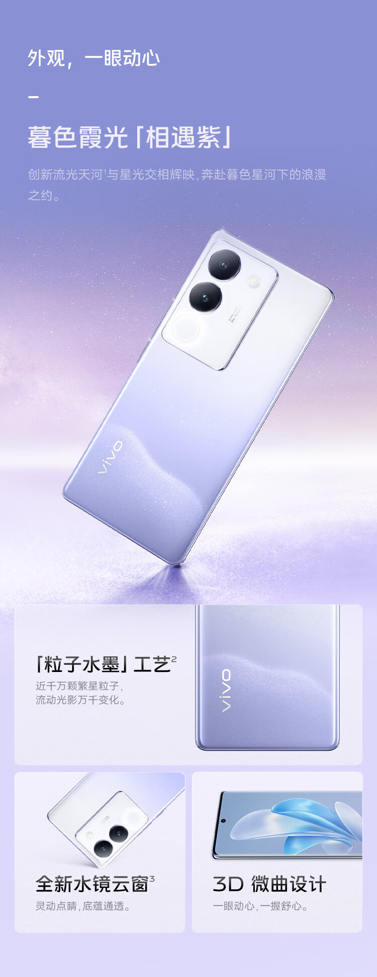 VIVO S17 12GB+512GB 相遇紫