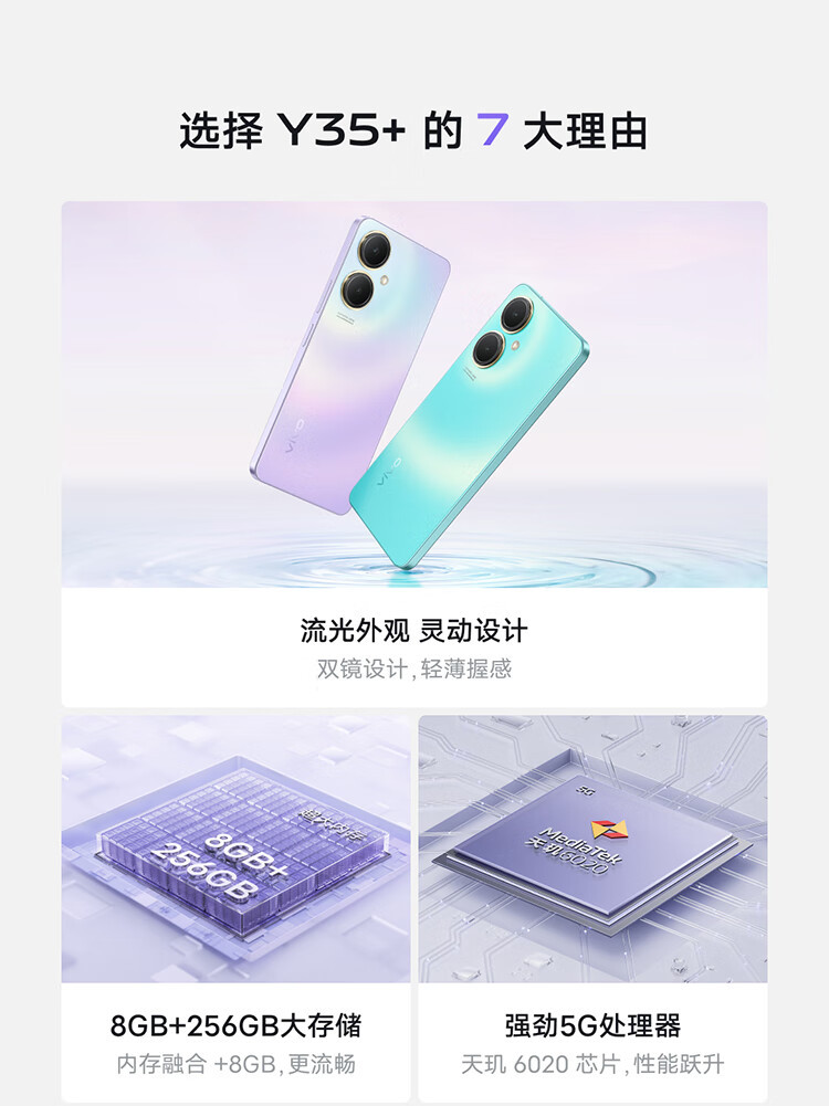 VIVO Y35+ 8GB+256GB 星环黑