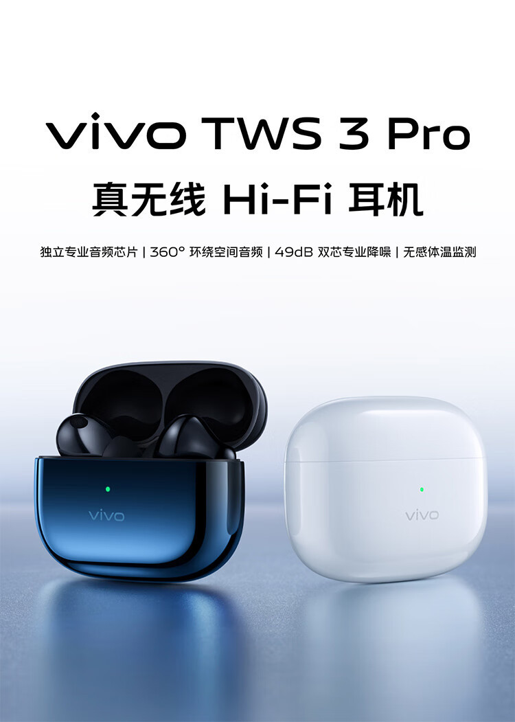 VIVO TWS 3 Pro 真无线Hi-Fi耳机