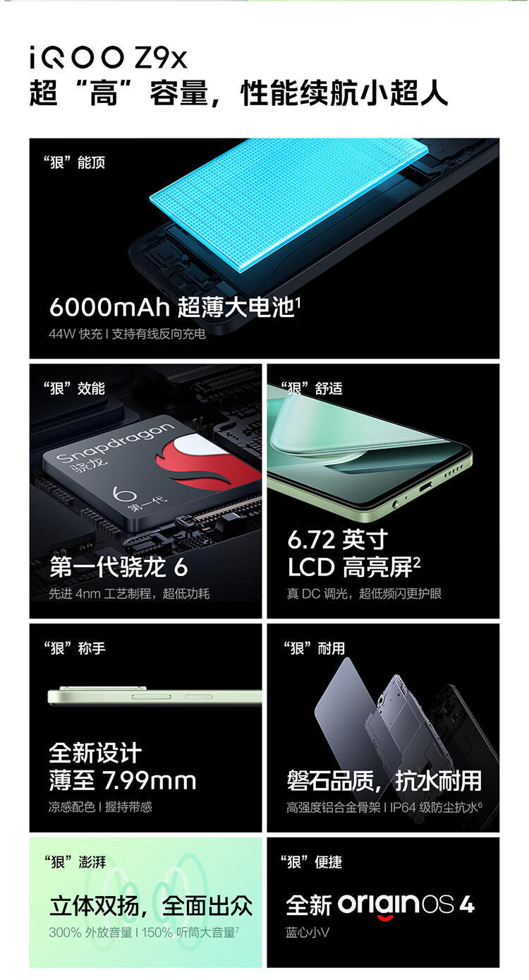 iQOO  Z9x 全网通 12GB+256GB