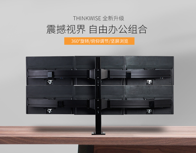 慧想（Thinkwise） 显示器支架/万向旋转可升降/桌面钻孔固定/立柱款六屏/钣金/BL600