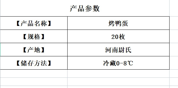 双圆 烤鸭蛋