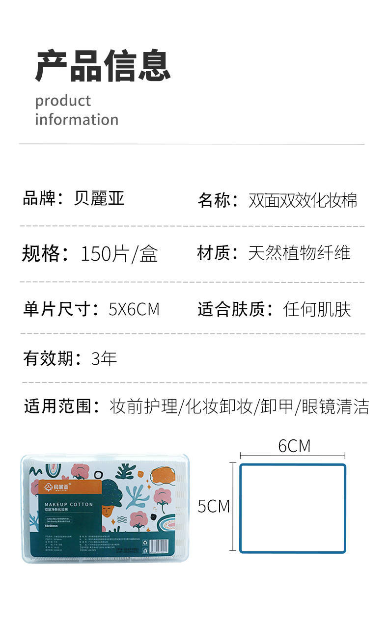  【券后29.9元】贝丽亚 天然棉加厚化妆棉150片盒装*3盒