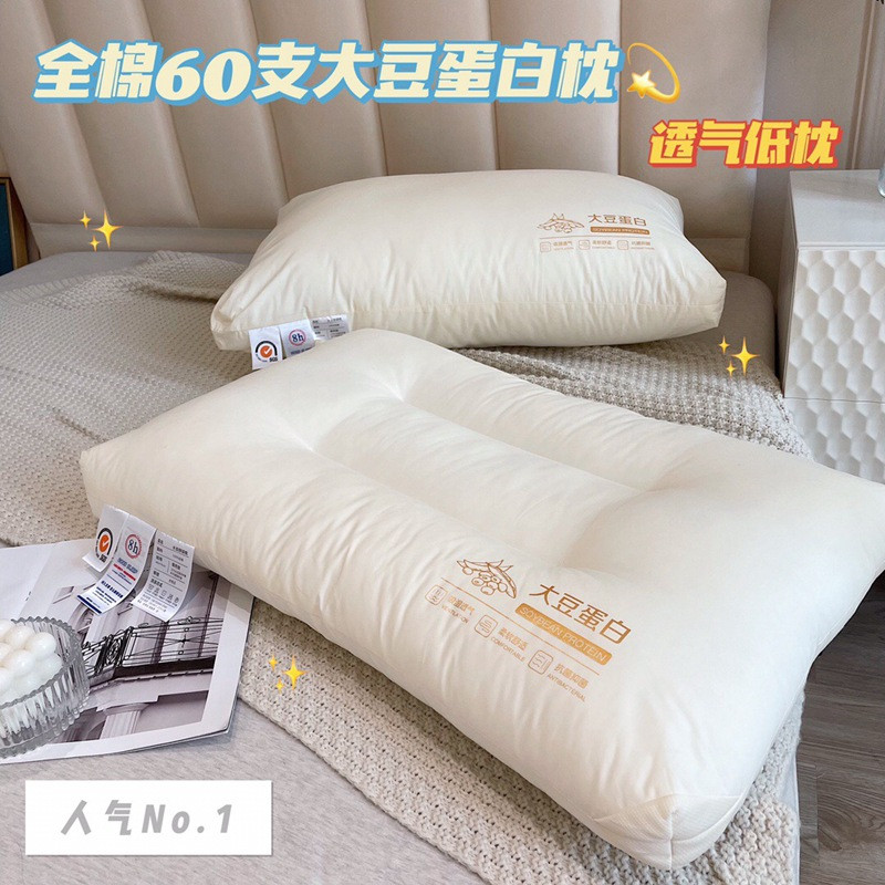 【券后49.9元起】全棉60S大豆蛋白纤维枕  纯棉透气枕头成人护颈枕芯 1只/2只