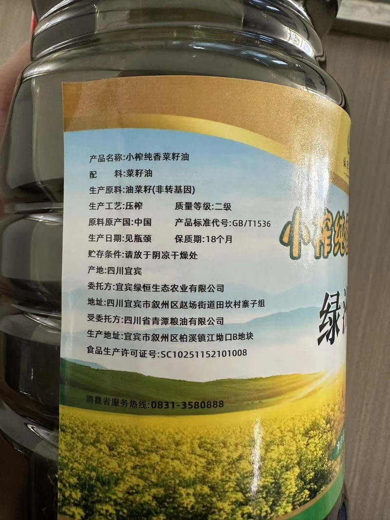 绿洲恒 【会员享实惠】鲜榨纯香菜籽油1.8L