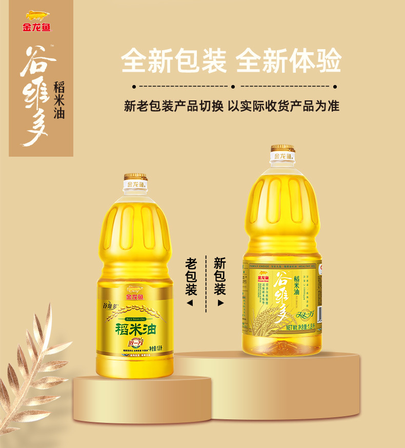 金龙鱼 金龙鱼双一万稻米油1.8L