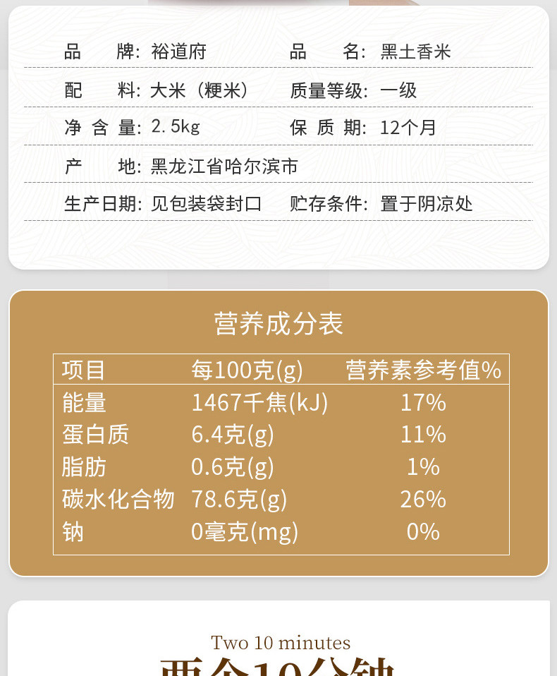 裕道府黑土大米2.5KG