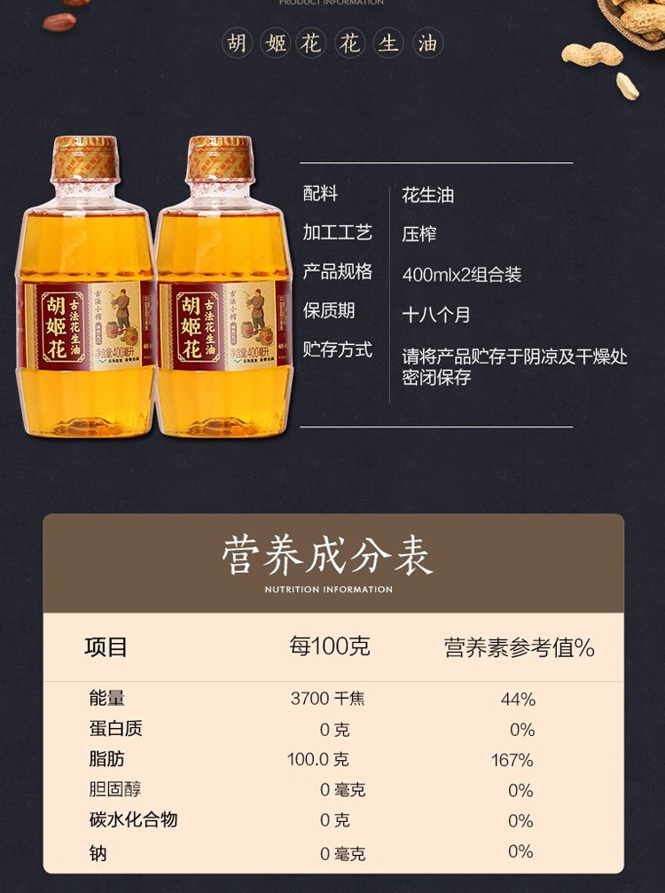 胡姬花金衣玉食古法花生油1.8L+胡姬花古法小榨花生油400ml*2瓶