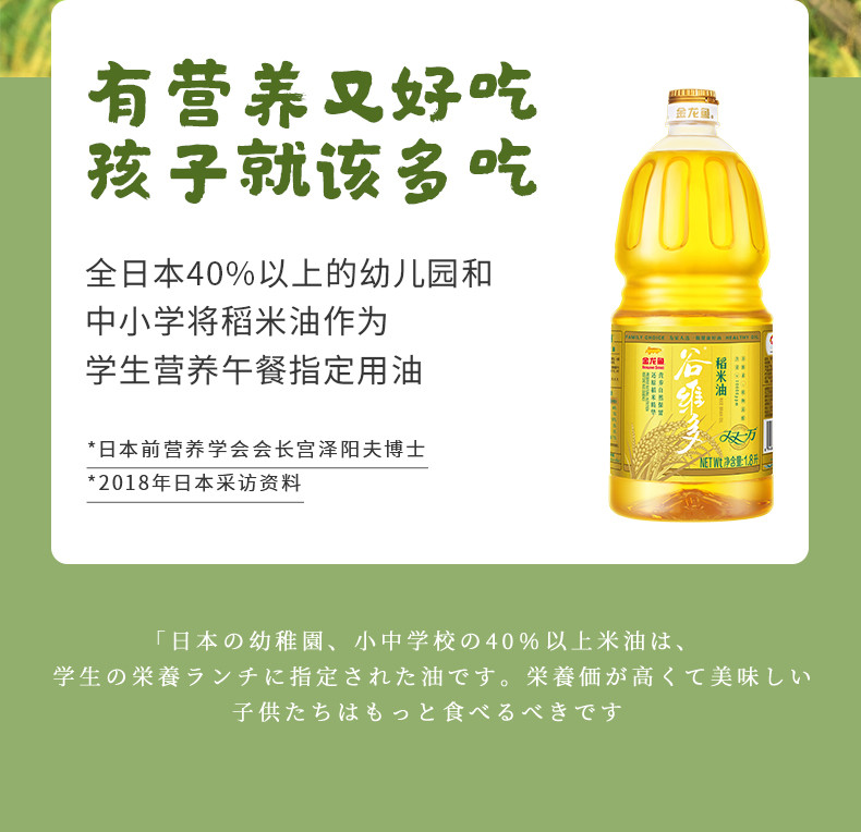 金龙鱼 金龙鱼双一万稻米油1.8L