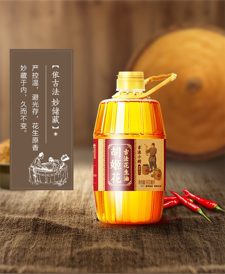 胡姬花古法小榨花生油900mL*2瓶