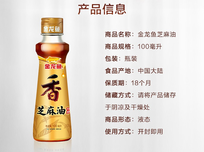 金龙鱼芝麻油100ml+花椒油100ml+酱油150ml