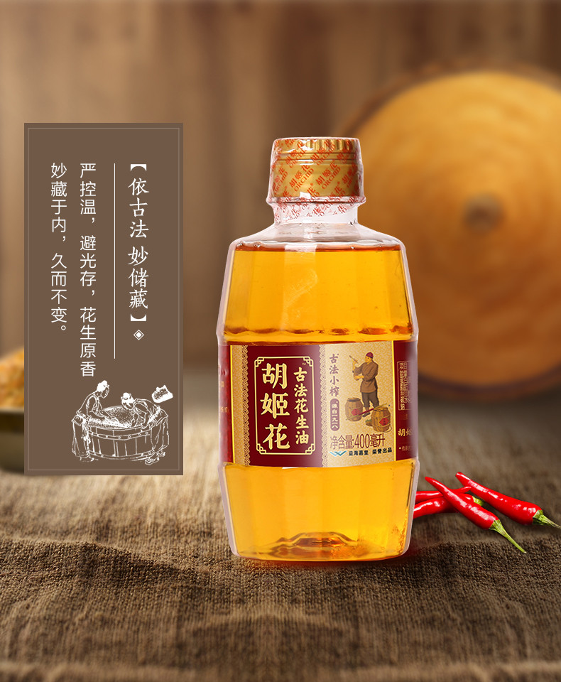 胡姬花古法小榨花生油400ml*3瓶