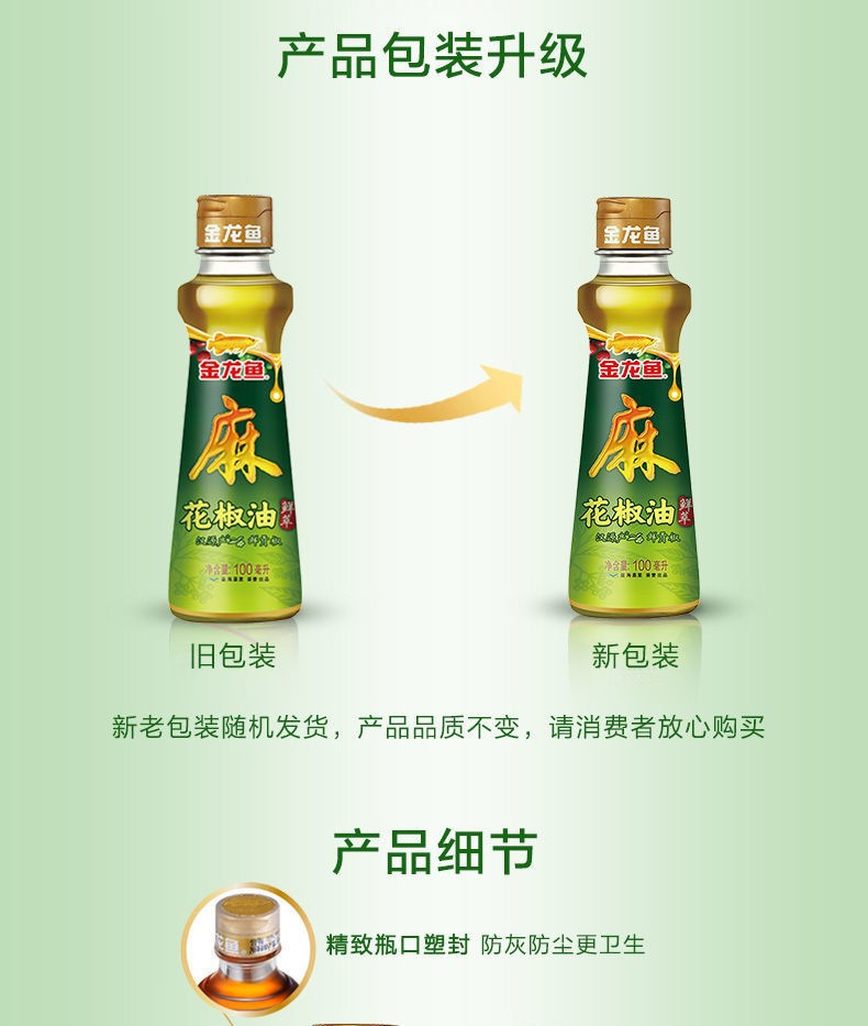 金龙鱼芝麻油100ml+花椒油100ml+酱油150ml