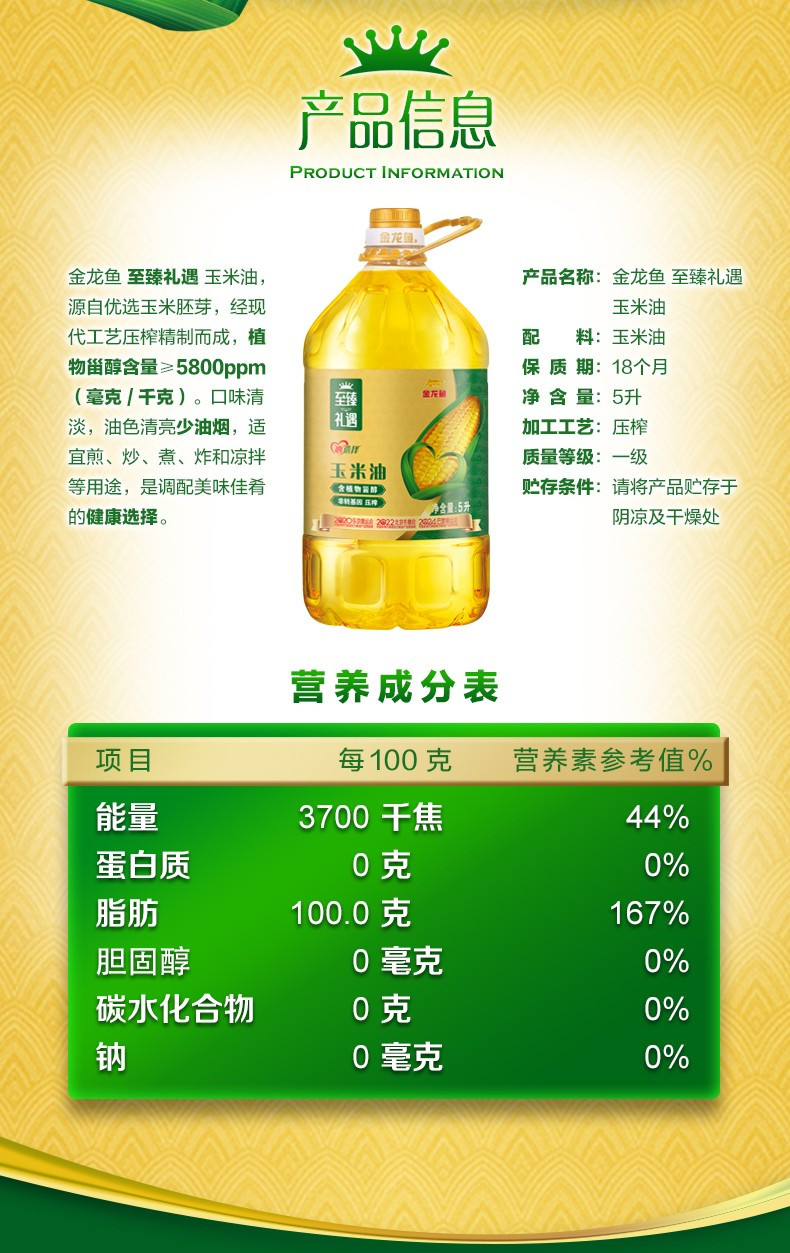 金龙鱼至臻礼遇玉米油5L