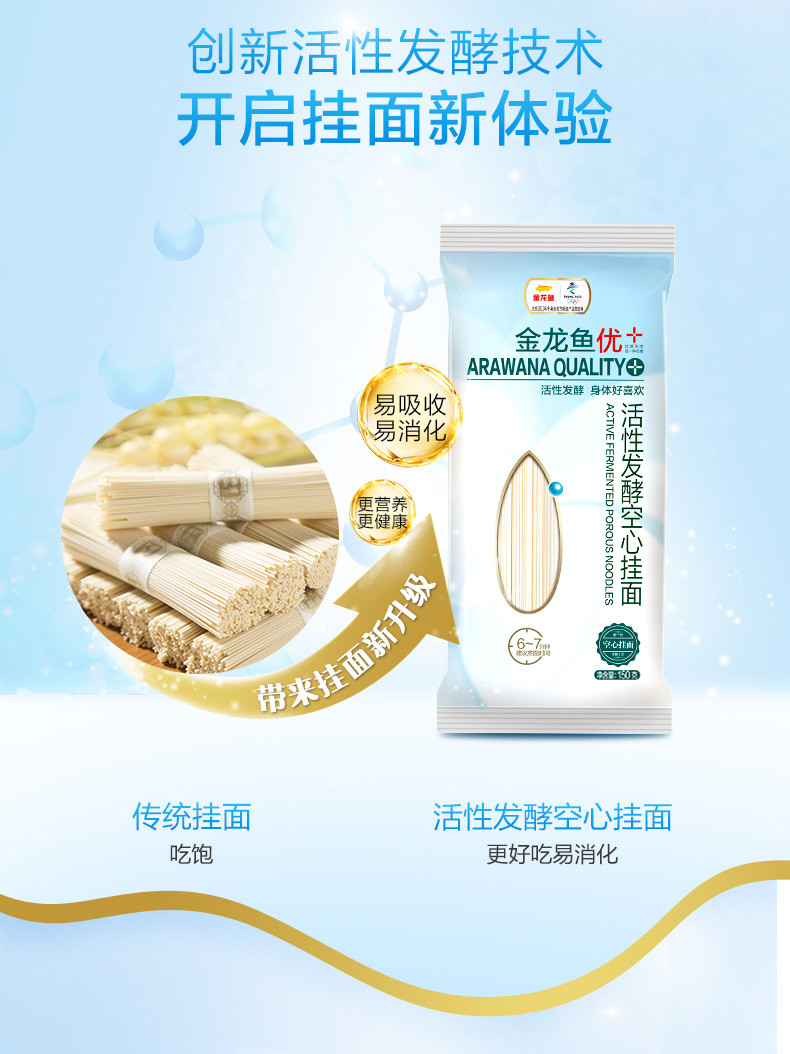 金龙鱼 金龙鱼优+活性发酵空心挂面150g*15袋