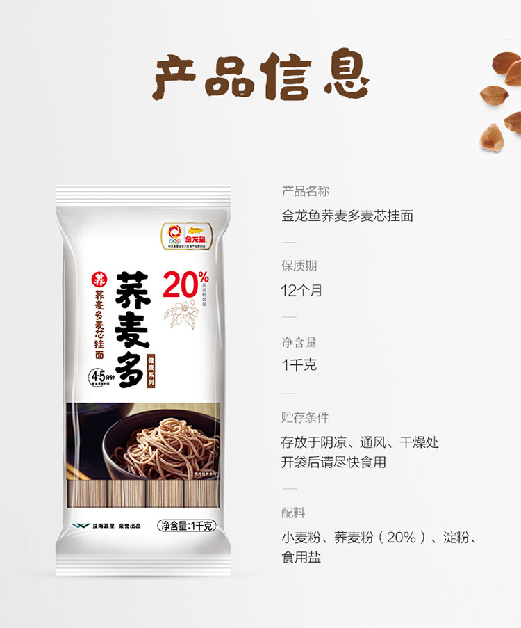 金龙鱼健康系列荞麦多麦芯挂面1kg*5袋