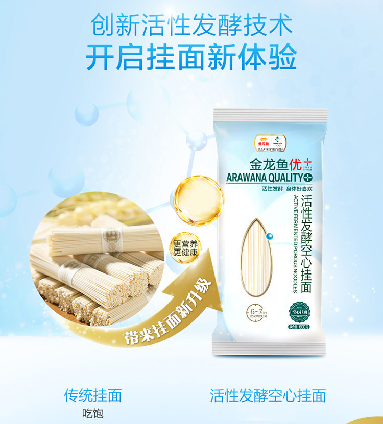  金龙鱼优+活性发酵空心挂面600g*2袋