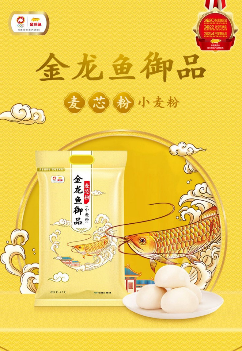 金龙鱼御品麦芯小麦粉5kg