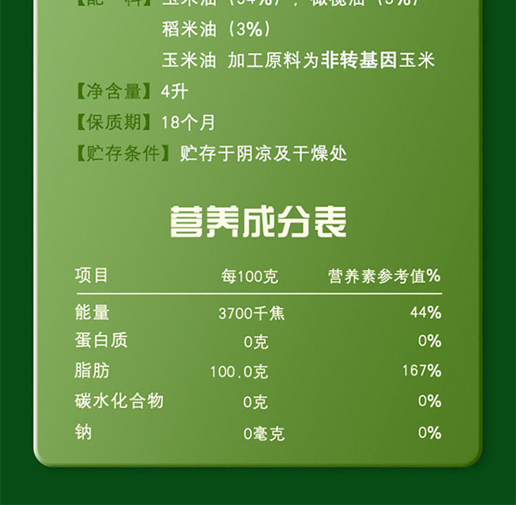 金龙鱼橄榄稻香调和油4L*2瓶