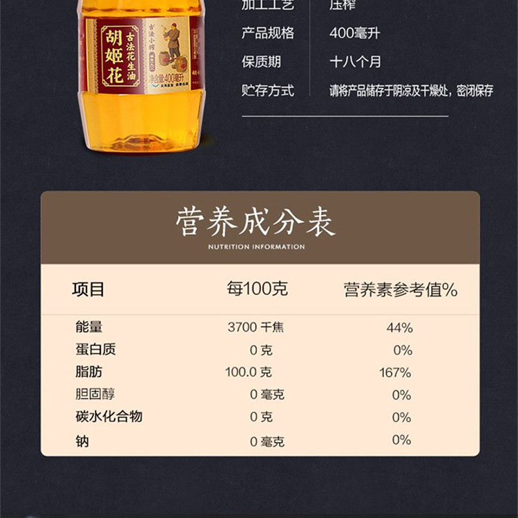 胡姬花食用油古法小榨花生油400ml